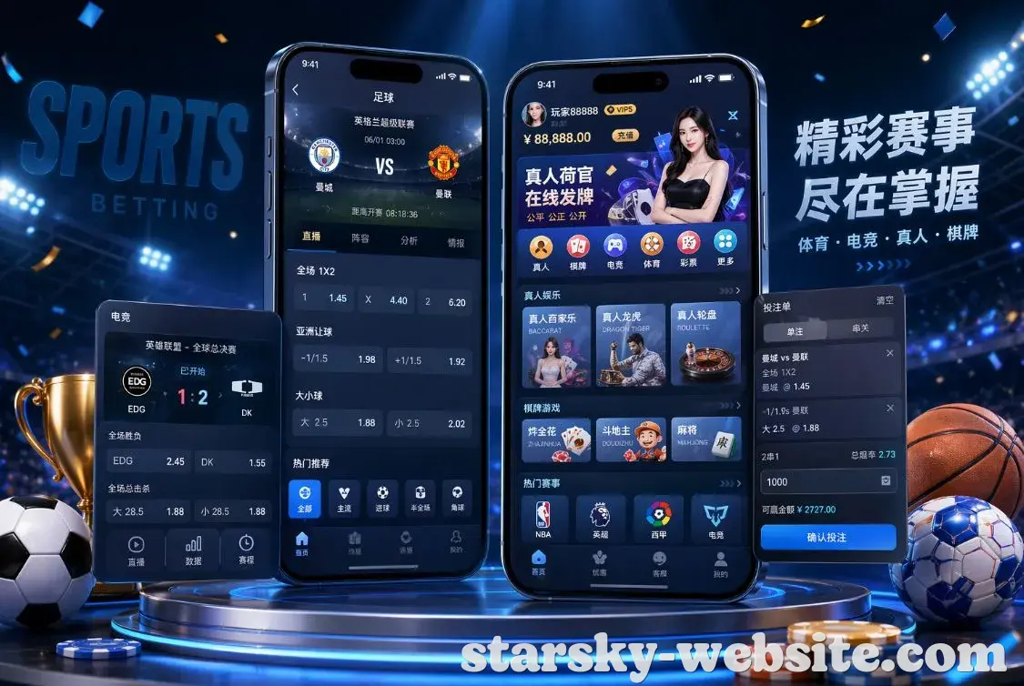 星空体育 App